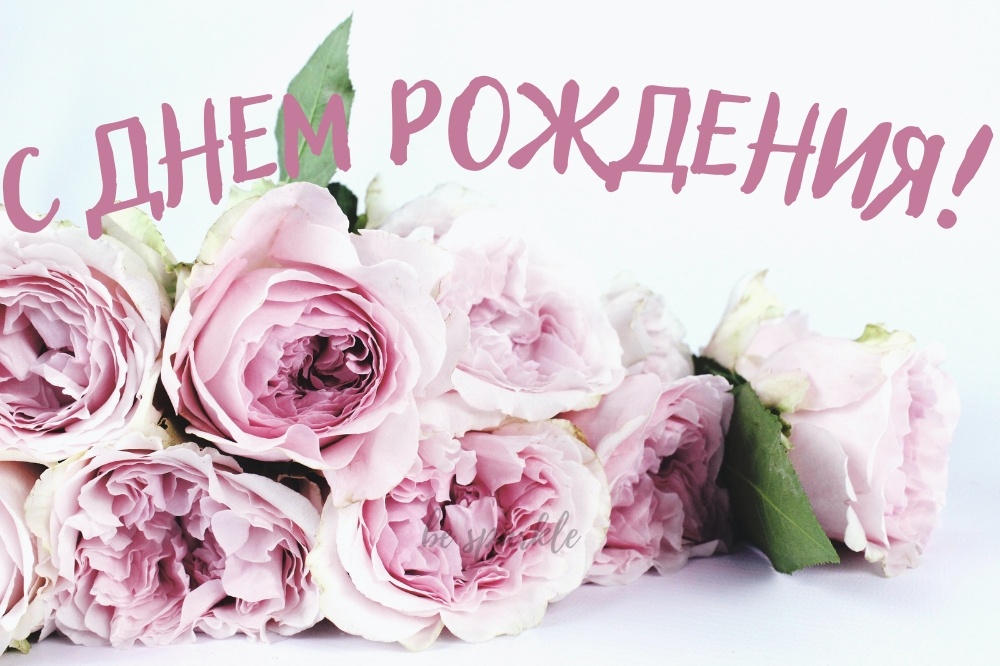 Открытки с Днем Рождения без пожеланий (207 шт)