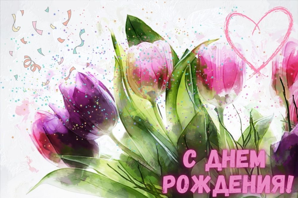 Тюльпаны с Днем Рождения