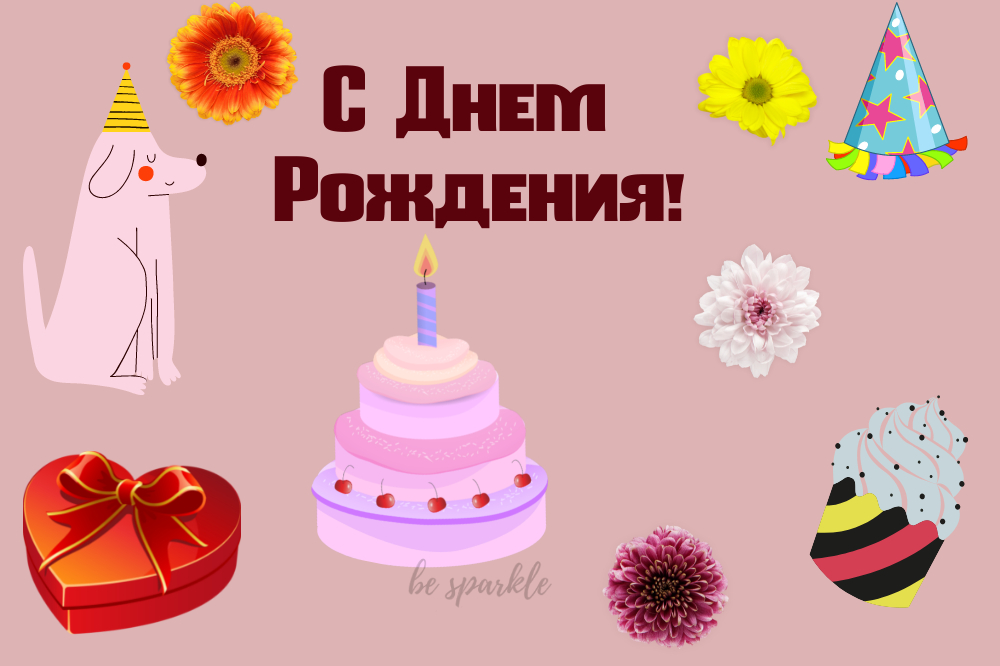 с днем рождения торт со свечкой