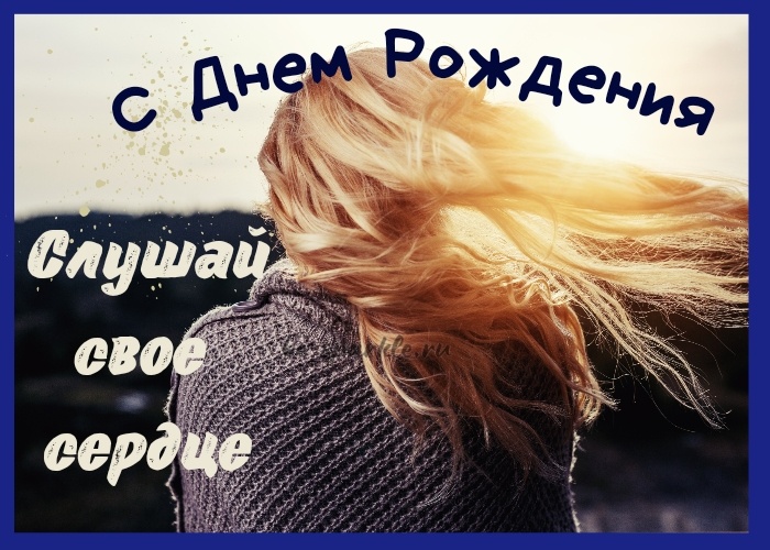 Открытки с Днем Рождения женщине (274 шт)