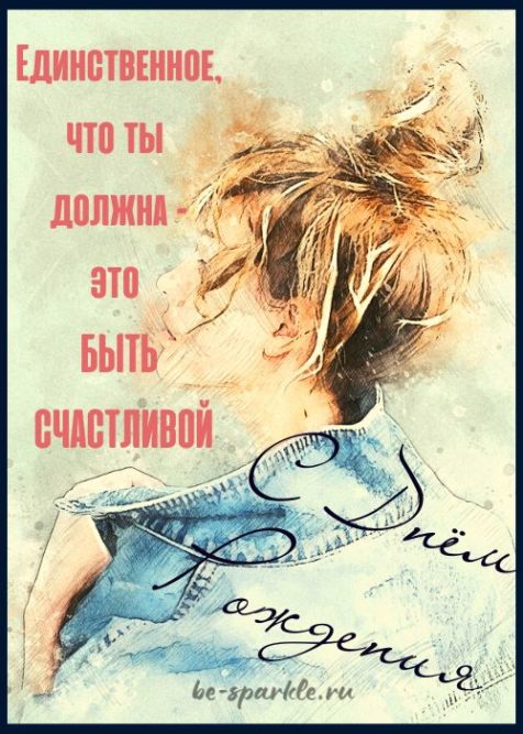 с дне рождения девушке открытка