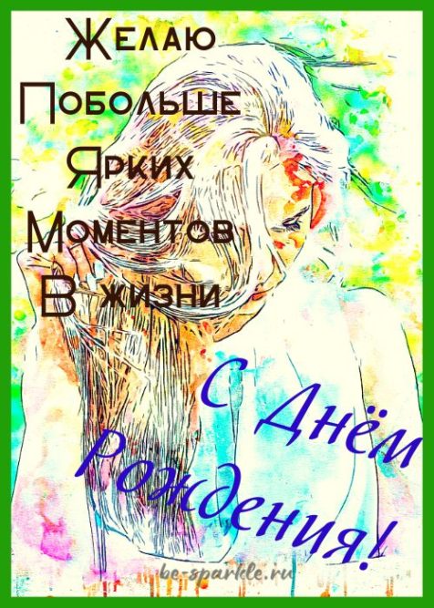 открытка на день рождения девушке
