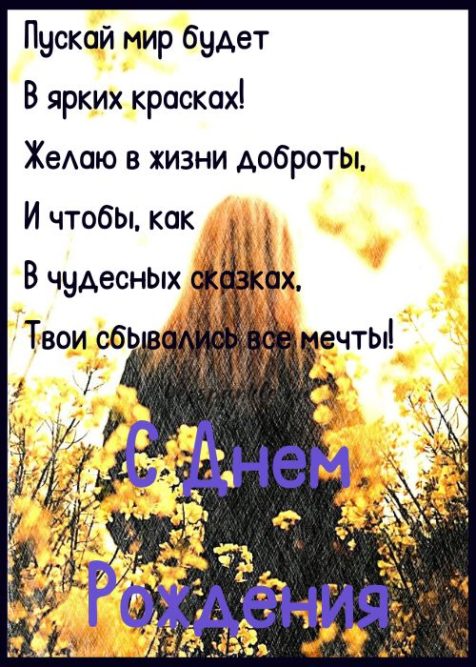 стихи женщине с днем рождения открытка