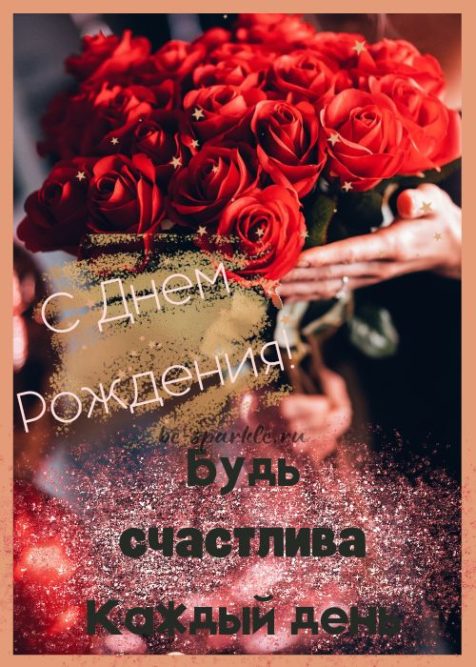 открытка с днем рождения розы женщине