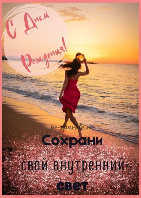 открытка женщине на день рождения