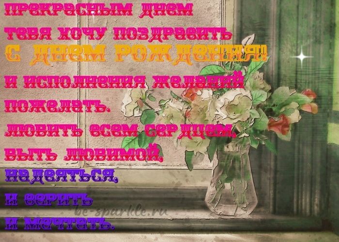 открытка женщине прекрасным днем хочу поздравить с днем рождения 