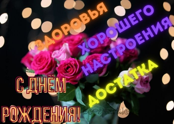 букет роз на красивом фоне  с днем рождения женщине картинка