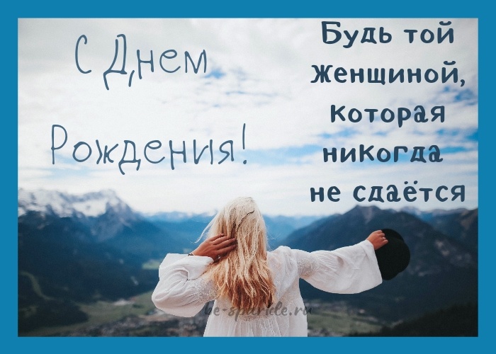 Открытки с Днем Рождения женщине (274 шт)