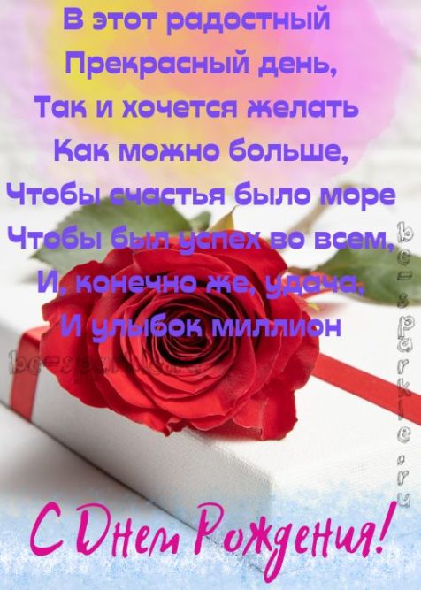 Женщине открытка с днем рождения с розой и подарочной коробкой