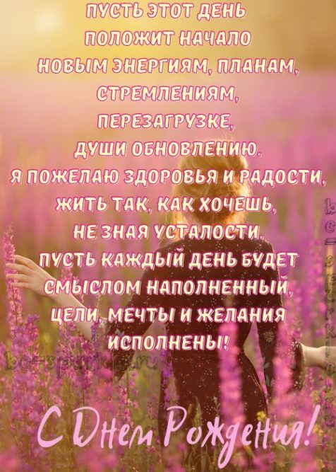 Для женщины красивая открытка на день рождения со стихами