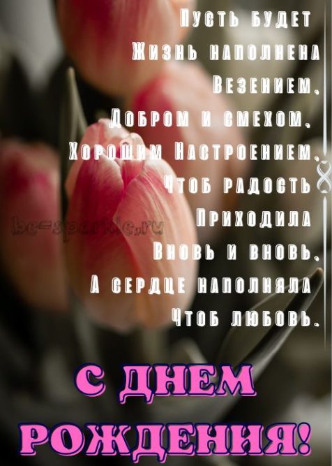 открытка с тюльпанами ко дню рождения весной