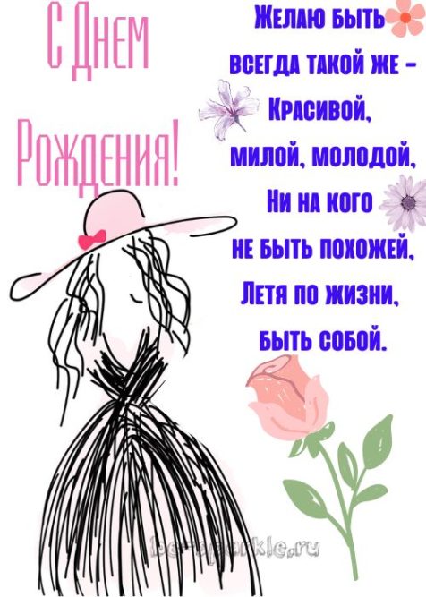 открытка с днем рождения женщине желаю быть всегда такой же красивой