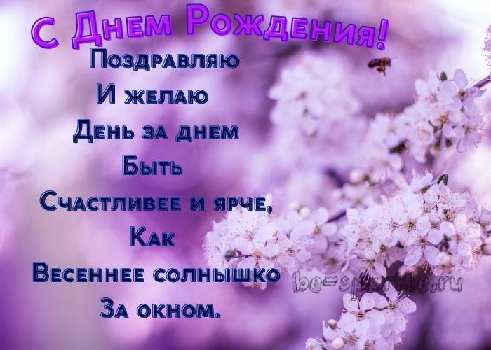 открытка с днем рождения с сиренью