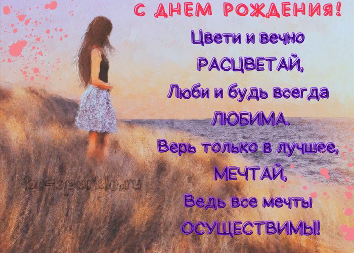 день рождения открытка девушке