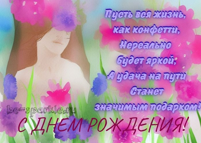 день рождения картинка женщина с цветами акварелью