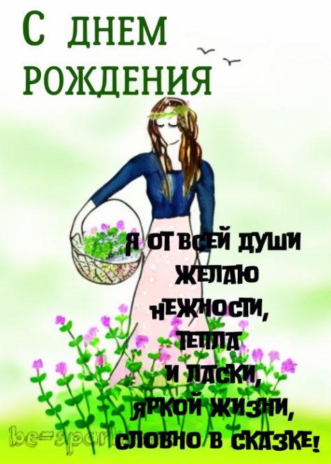 картинка с днем рождения нарисованная девушка с корзиной цветов