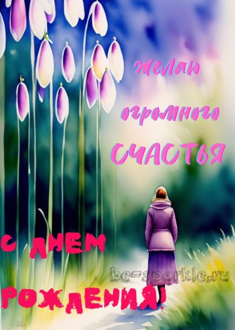 весенняя картинка на день рождения