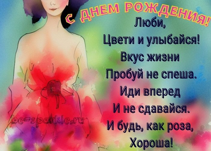 картинка на день рождения с с нарисованной женщиной в платье