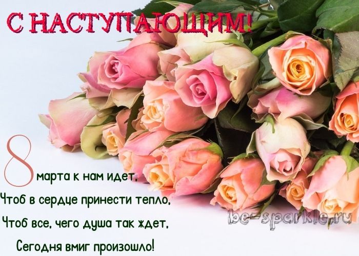 открытка букет роза с наступающим 8 марта