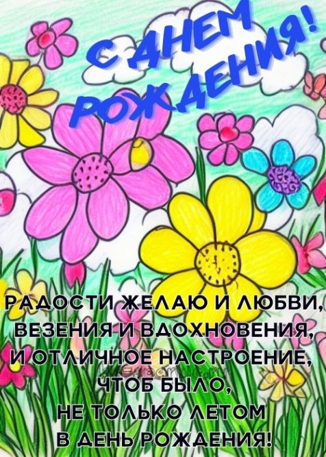 картинка с нарисованными цветами день рождения лето