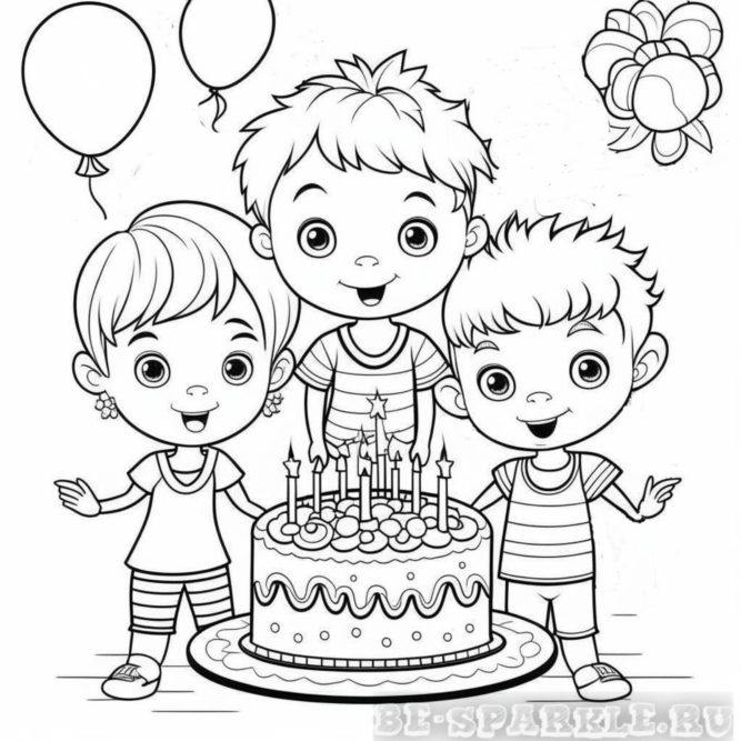 раскраска мальчики поздравляют с днем рождения