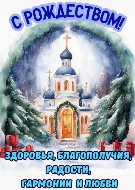 картинка с Рождеством рисунок церковь