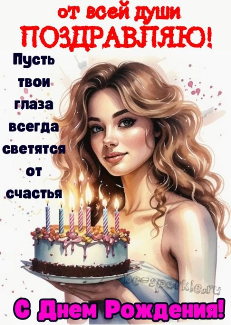 с днем рождения открытка с девушкой с тортиком со свечками
