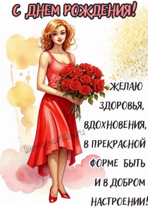С днем рождения женщине картинка желаю здоровья, вдохновения