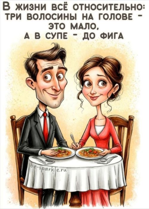 В жизни всё относительно три волосины на голове это мало а в супе до фига